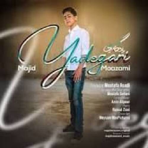 مجید معظمی خاطراتش مثل آتیشه واسه دل بیقرارم